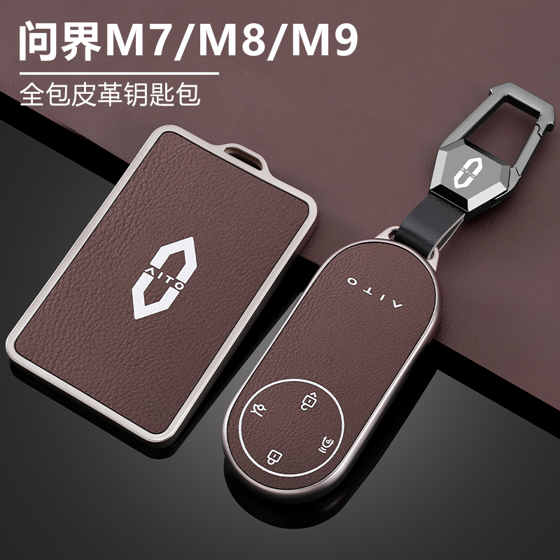 适用于问界汽车钥匙套全包保护