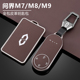 26款 M7问界钥匙套新M9华为M8汽车ultra高档卡片M5配件专用壳扣包