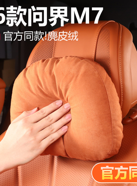 AITO问界M7头枕车用护颈枕腰靠原厂原车色专用枕头汽车内饰用品