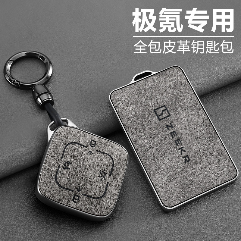 极氪高级灰汽车钥匙套图片