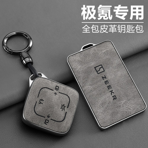 极氪高级灰汽车钥匙套