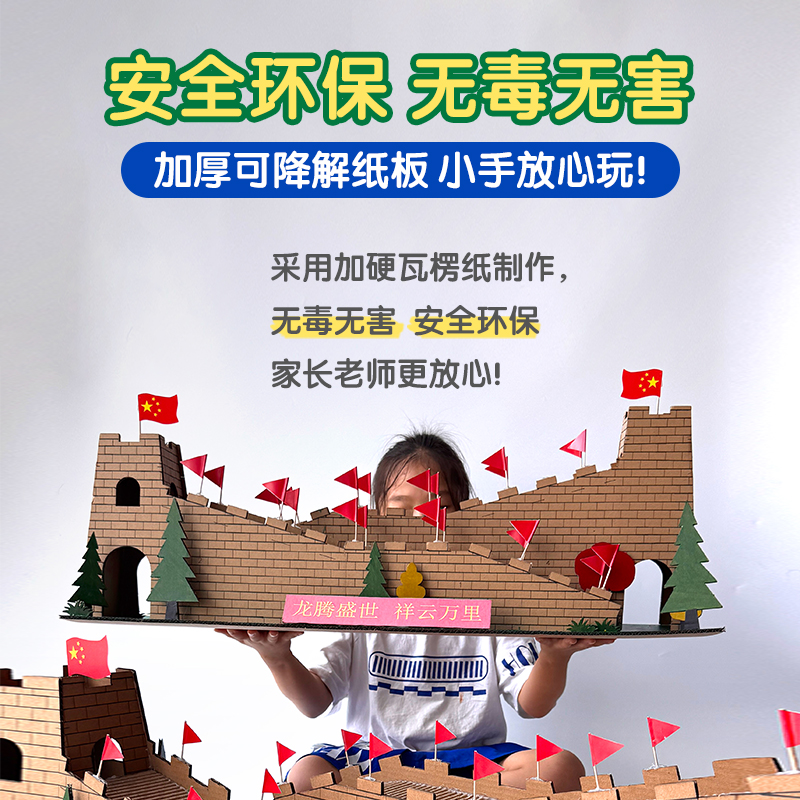 超大型国庆节长城模型纸板手工