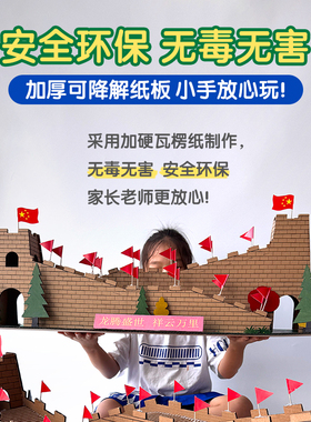 超大型国庆节长城模型幼儿园红色爱国主题手工纸板自制diy材料包