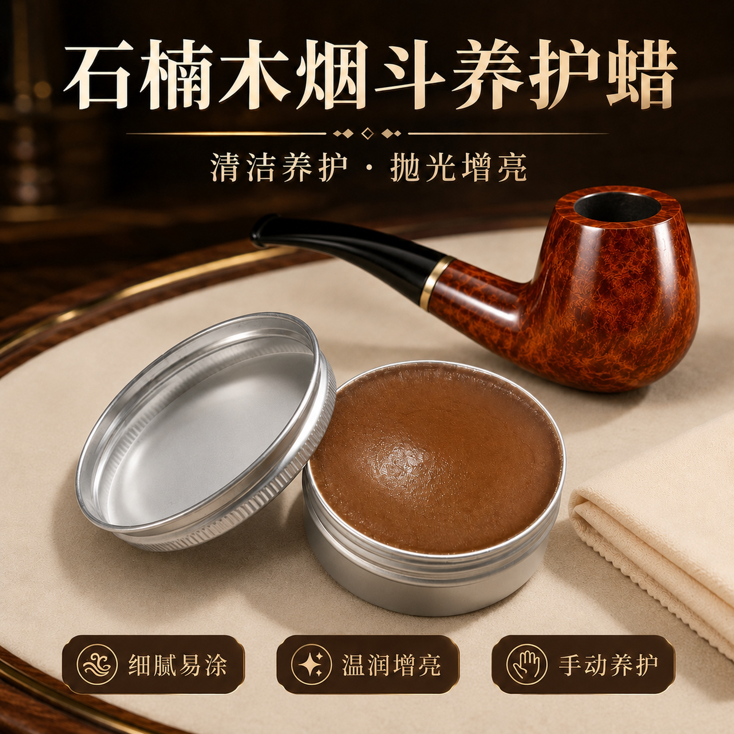 进口棕榈石楠木烟斗抛光蜡增亮