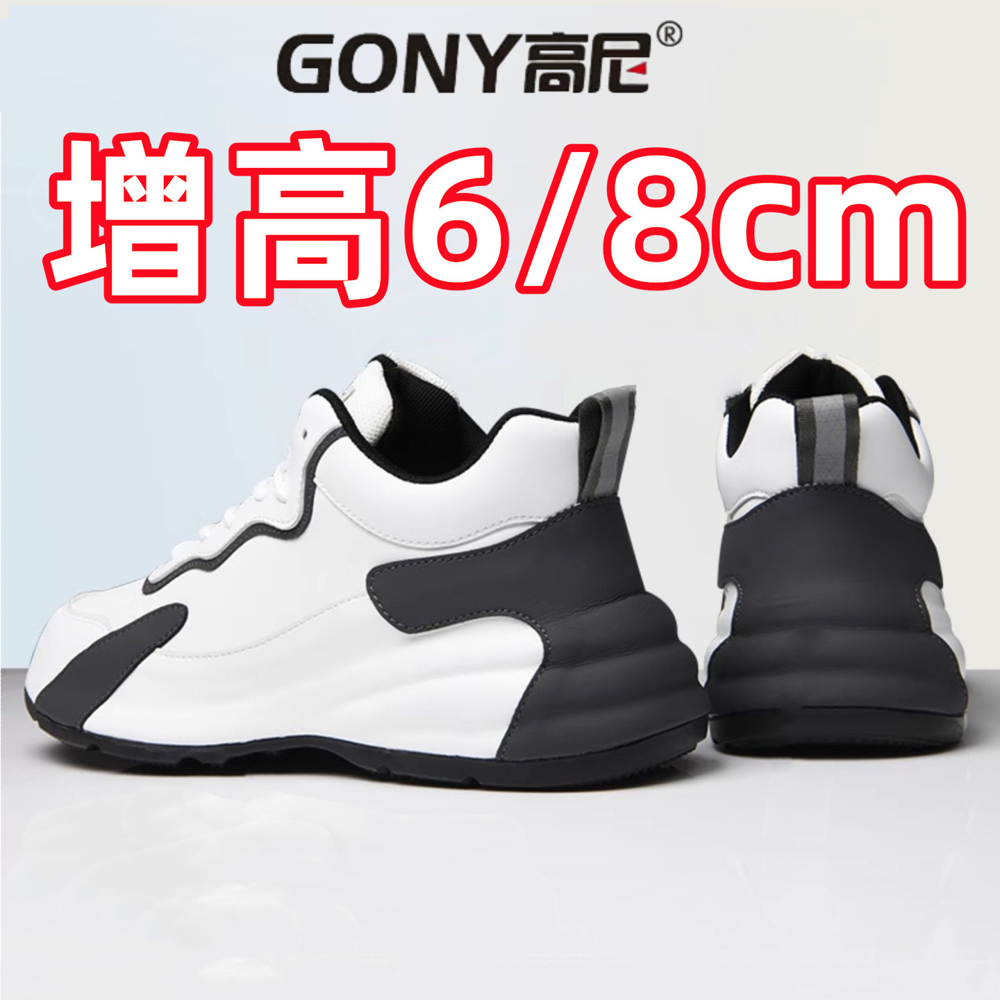 高尼老爹鞋男款厚底增高休闲运动鞋男士百搭秋季透气跑步男鞋8cm