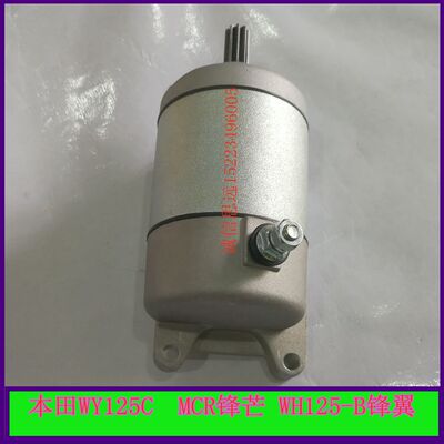 WY125-C马达锋芒MCR125MCR125电机WH125-B马达碳刷