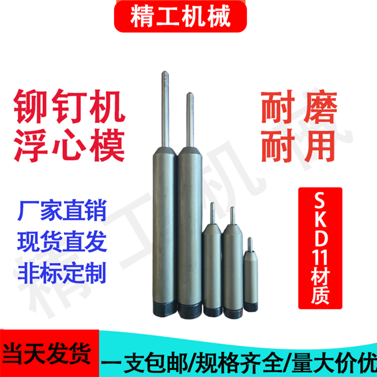 铆钉机浮心模打半空心铆钉翻边卷边冲头模具上下模定制铆钉机配件
