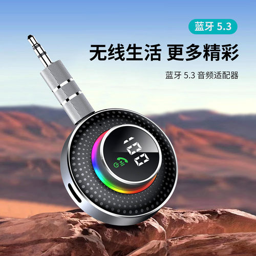 二合一蓝牙5.3音频适配器高续航