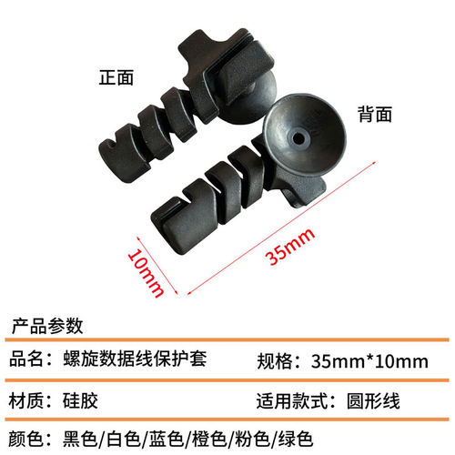 螺旋数据线保护套充电线防折断 防断裂 充电器接头保护头缠线固线