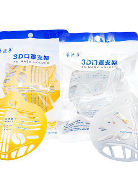 环保3D口鼻罩支架防闷神器不贴嘴女生不沾口红硅胶内托透气防过敏
