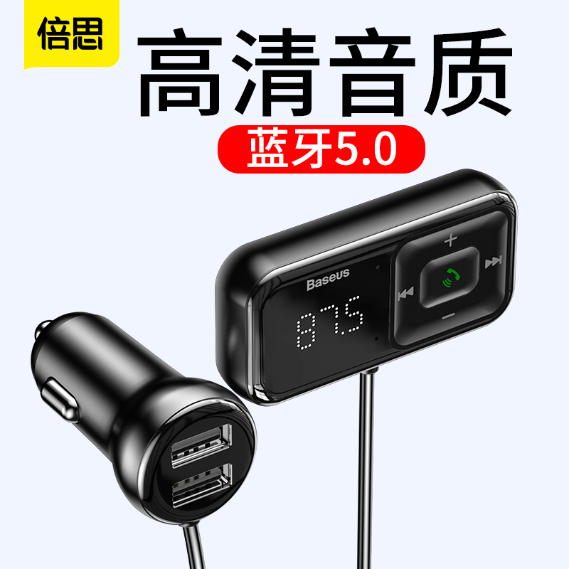 倍思车载5.0蓝牙mp3接收器TF卡播放器车充双USB快充蓝牙免提通话