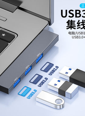 USB扩展坞3.0分线器HUB分/集线器