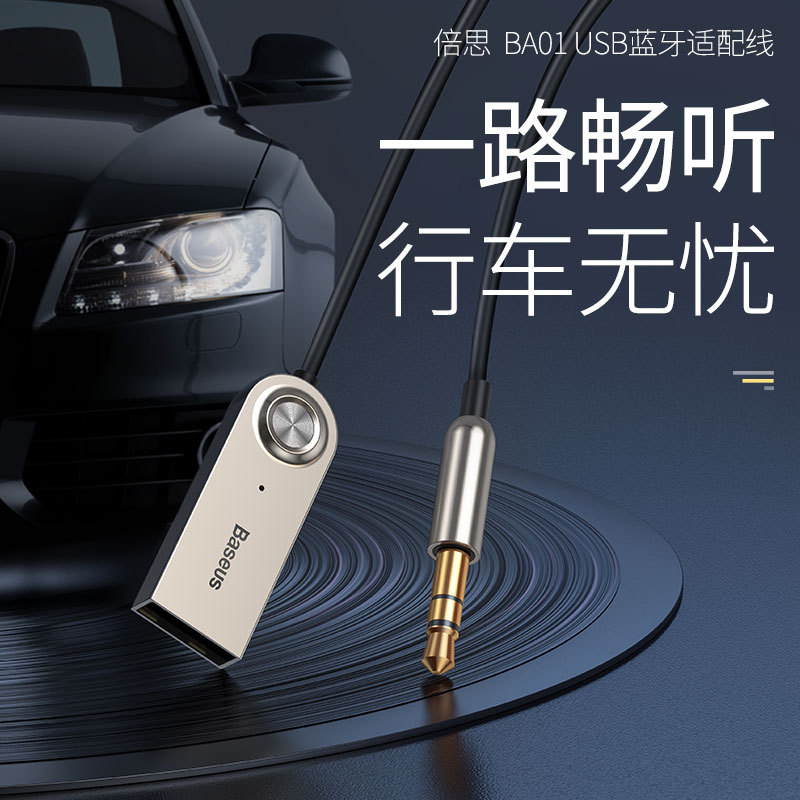 倍思 车载aux蓝牙接收器USB汽车音频转音箱接音响免提通话适配器