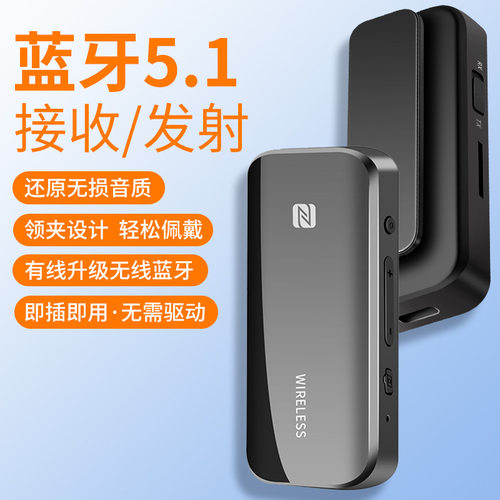 5.1领夹二合一蓝牙接收器发射器