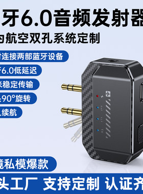 双头3.5mm一拖二蓝牙6.0飞机影