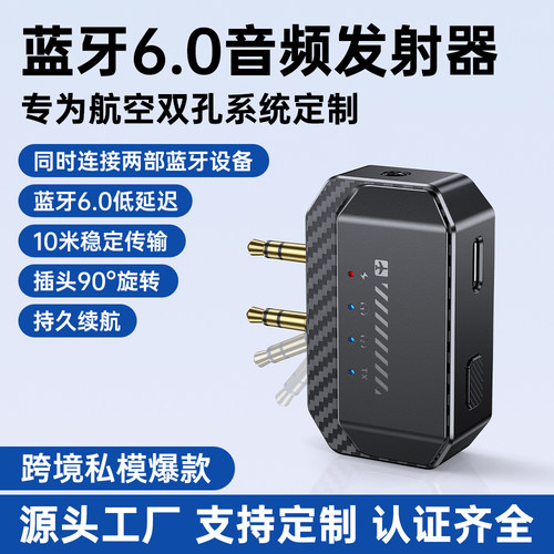 双头3.5mm一拖二蓝牙6.0飞机影