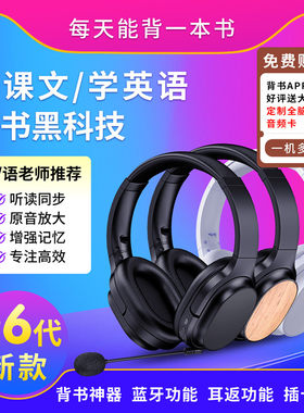 背书背书神器耳返耳罩式沉浸式