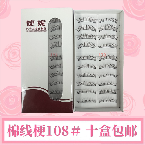十对纯手工假睫毛自然纤长