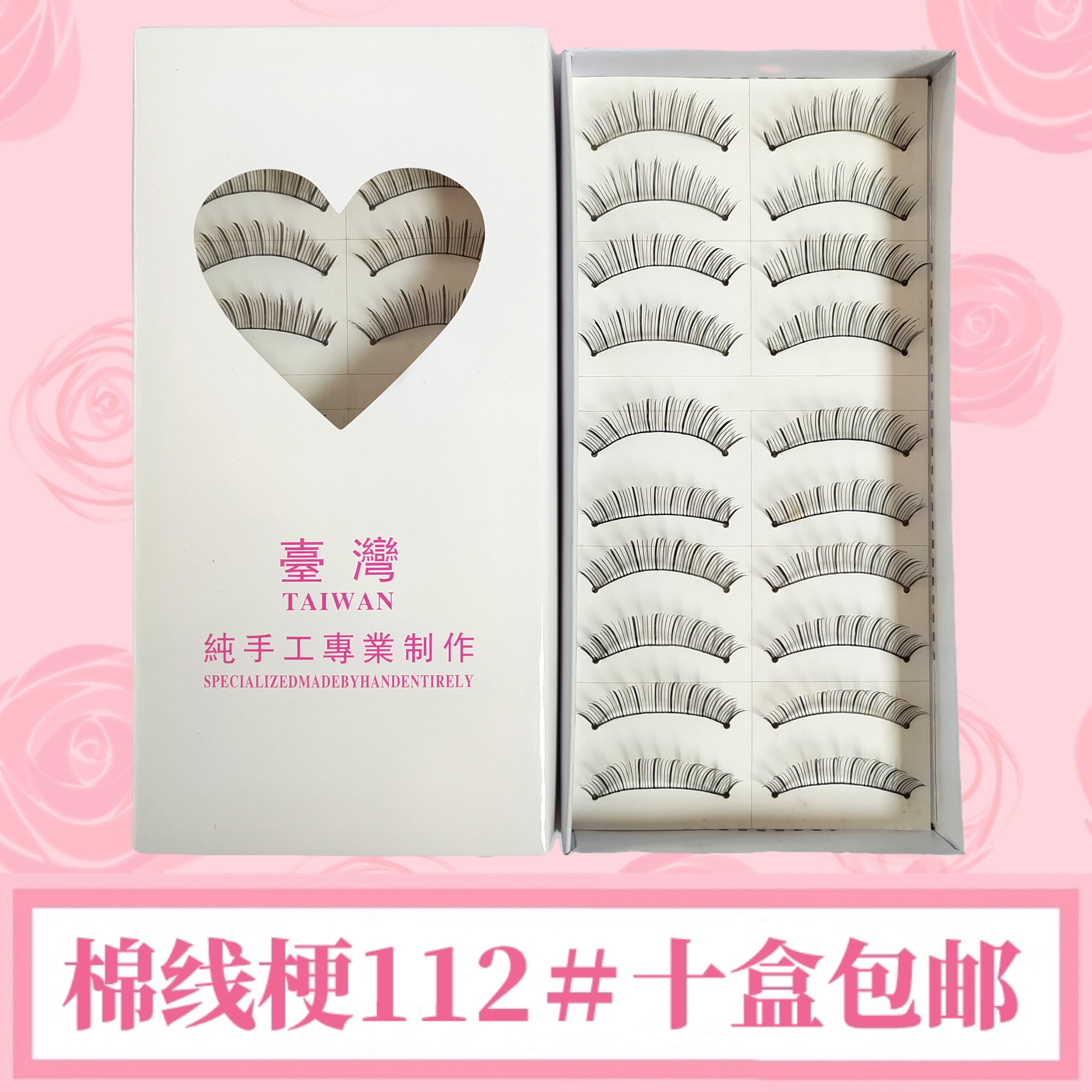 台湾纯手工112假睫毛短款棉线梗新娘日常自然短款裸妆逼真眼睫毛