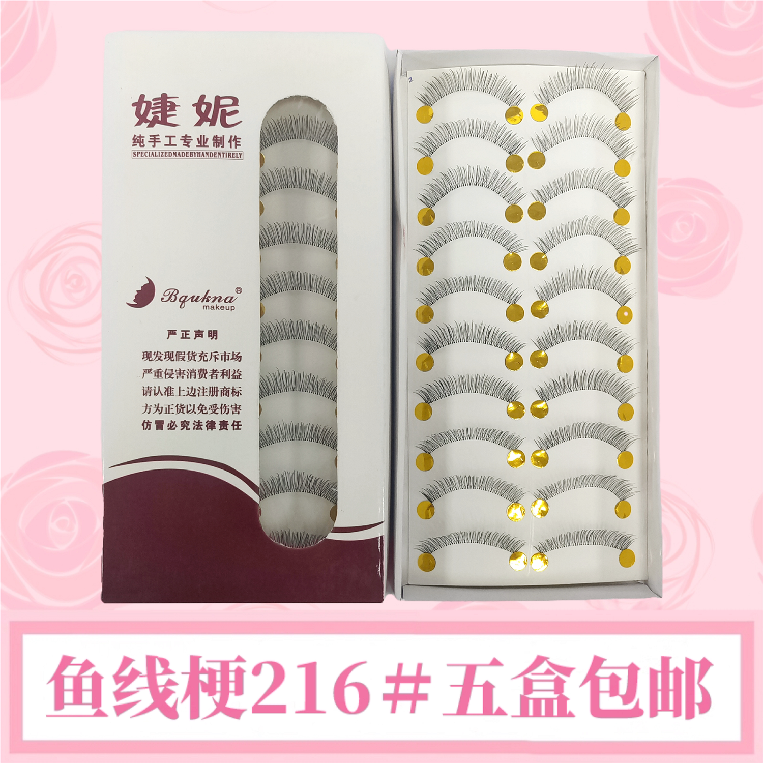 婕妮纯手工透明梗216假睫毛短款非台湾精品交叉新娘自然裸妆逼真