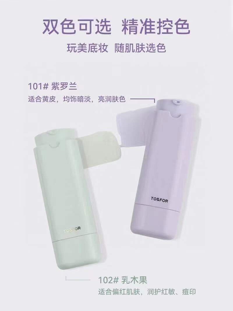 TO&FOR彩妆水光隔离霜妆前打底乳提亮肤色自然服帖不卡粉隔离