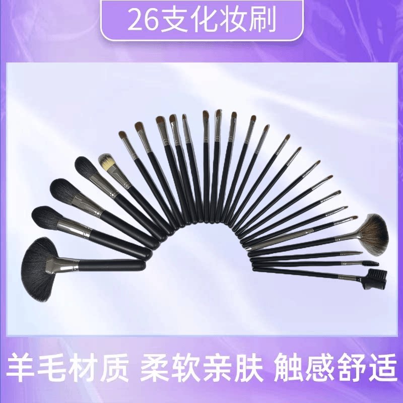 高级26支化妆刷套装动物毛全套专业化妆师专用套刷眼影刷子