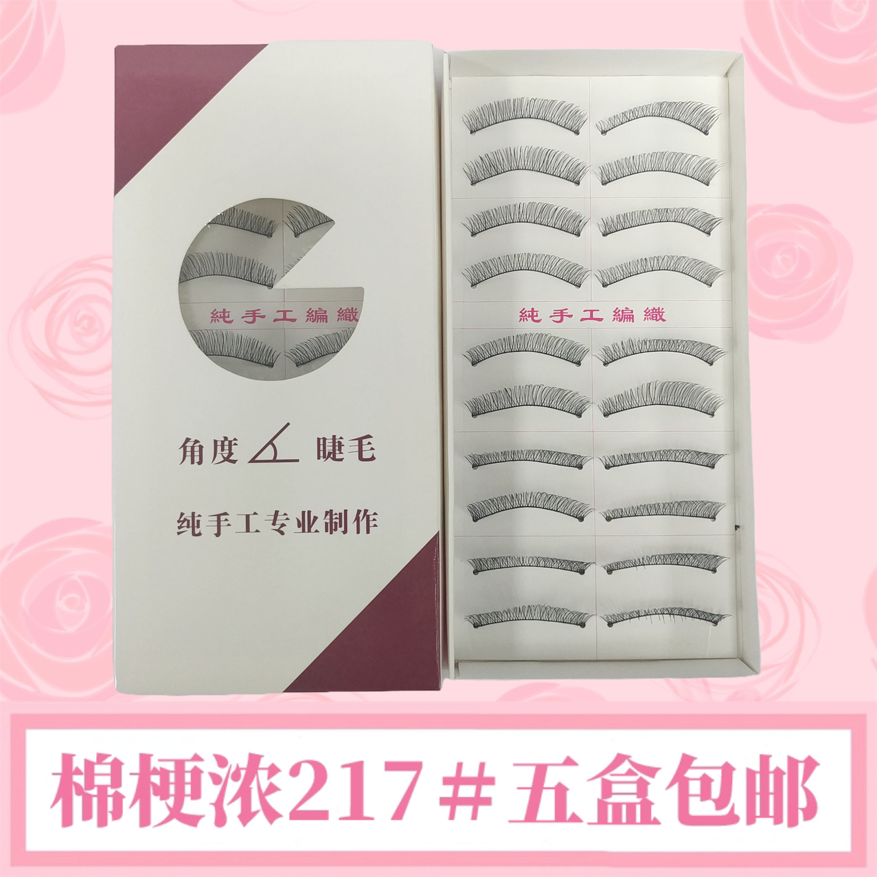 纯手工浓密217假睫毛非台湾棉线梗影楼新娘日常自然短款裸妆逼真