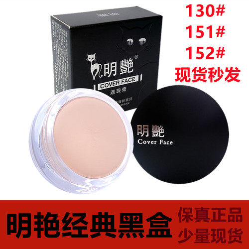 明艳遮瑕膏粉底膏保湿化妆师正品