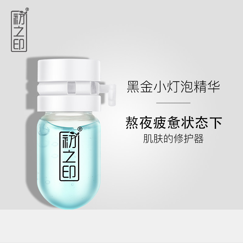 初之印小安瓶补水保湿修护玻尿酸原液精华紧肤面部精华液收缩毛孔