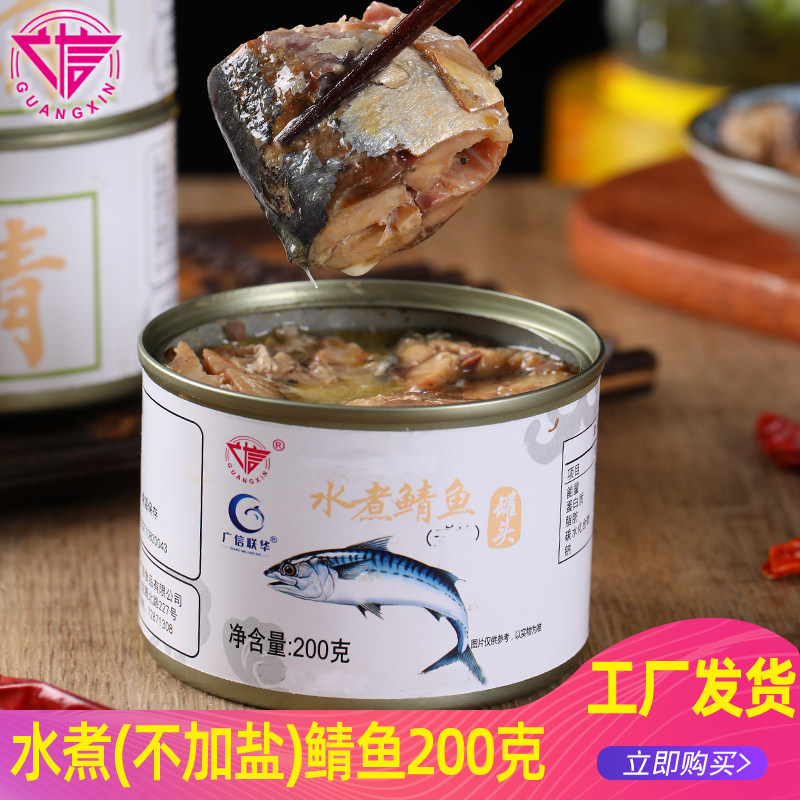 广信水煮不加盐鲭鱼罐头