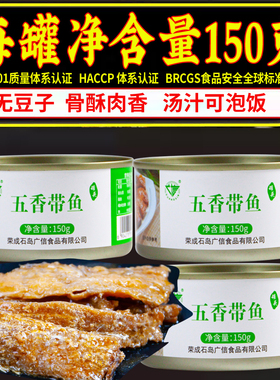 2罐五香带鱼罐头即食罐头下饭菜罐装60%固形物五香刀鱼罐头150g