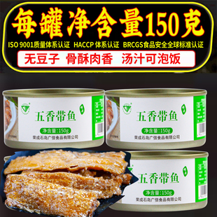 2罐五香带鱼罐头即食罐头下饭菜罐装60%固形物五香刀鱼罐头150g