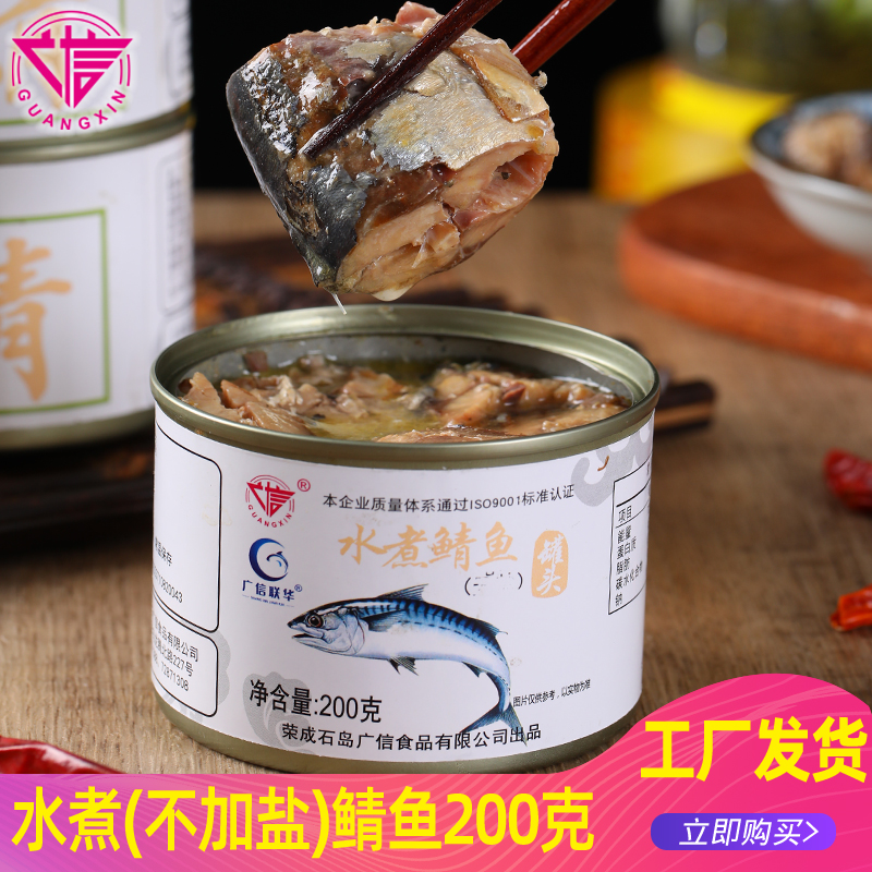 水煮鮪魚罐頭