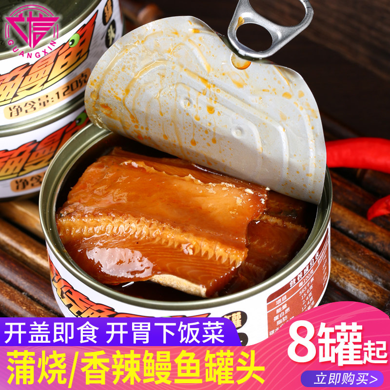 8罐 日式烤鳗鱼罐头香辣蒲烧鳗鱼海鲜即食鱼肉鳗鱼罐头蒲烧鳗鱼