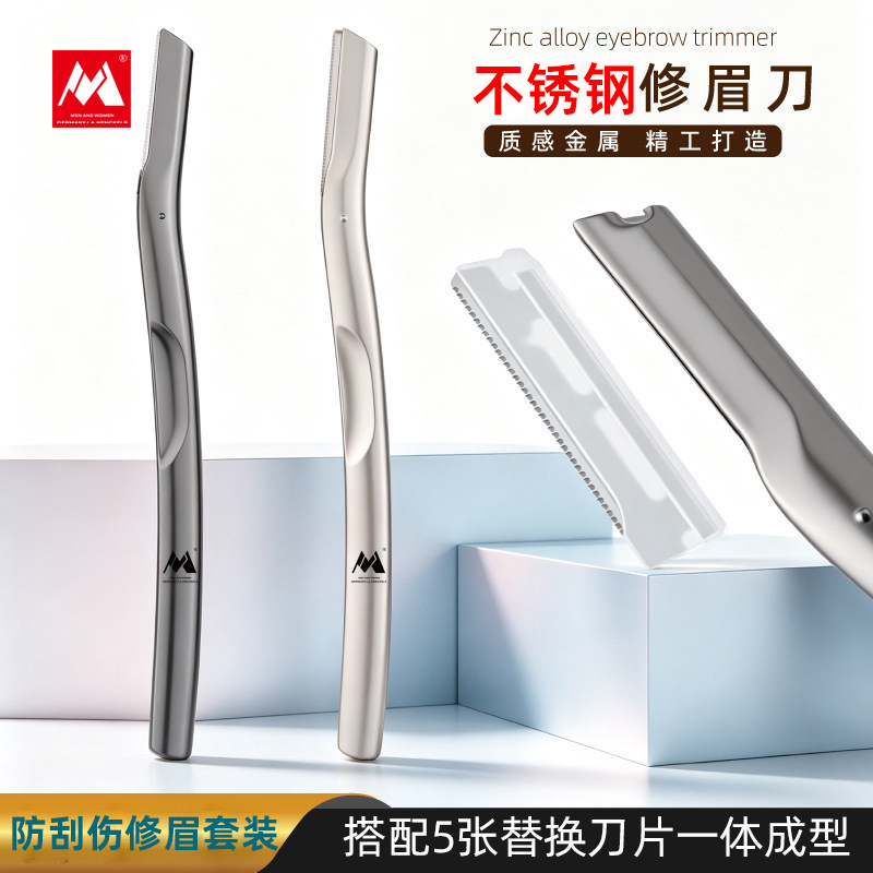 双人德国不锈钢安全专业修眉刀图片