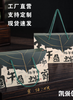 2025端午粽子包装盒礼盒空盒通用粽子手提创意国风礼品盒纸箱粽盒