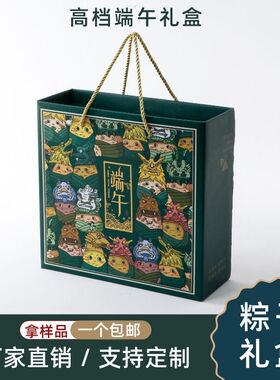 水果包装盒端午节高档粽子礼盒咸鸭蛋特产海鲜纸箱礼品盒纸定做