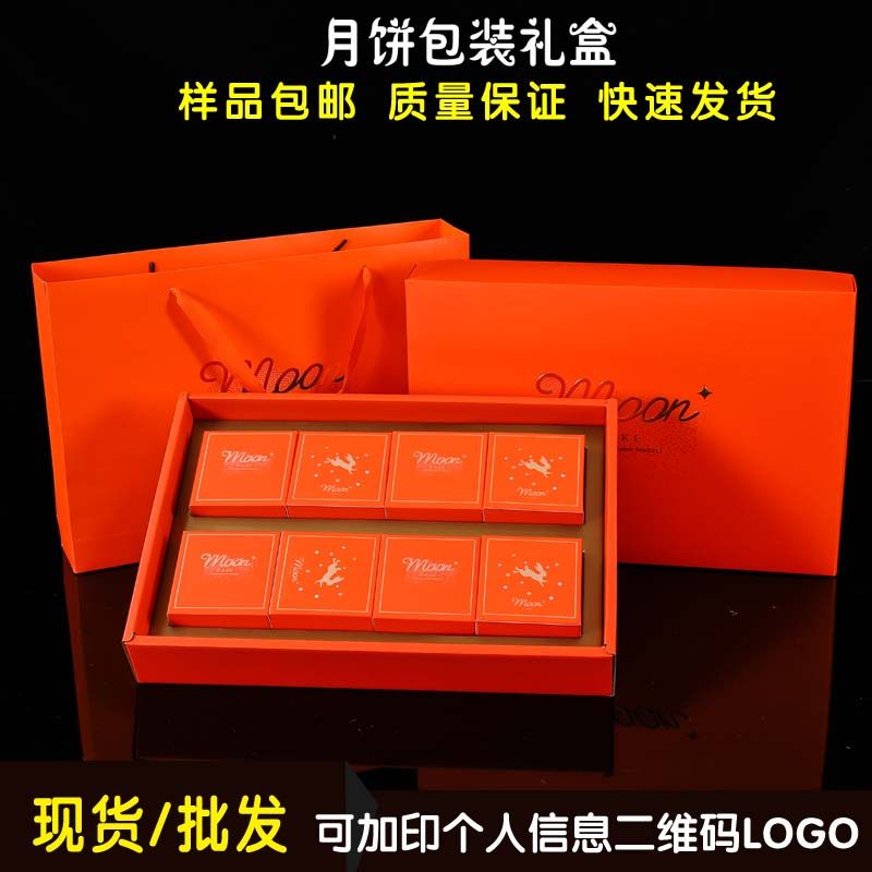 月饼礼盒6-8粒装外包装盒酒店高档定制中秋节礼品盒纸盒
