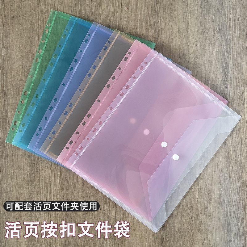 11孔A4活页夹替换插页袋