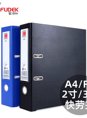富得快FC快劳夹file文件夹两孔档案夹3寸打孔夹穿孔活页夹2寸资料夹双孔加厚合同插页活页资料试卷可拆卸夹