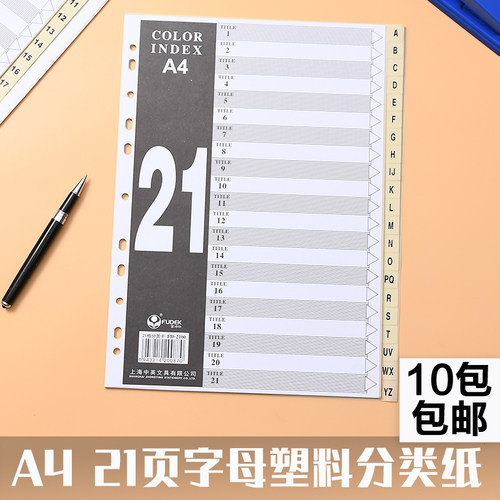 字母分类隔页纸a4分页纸塑料索引