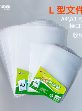 富得快A4 L型透明文件套E310单页文件单片A3二页资料夹单片夹文件袋试卷夹办公插页学生简历资料袋保护膜