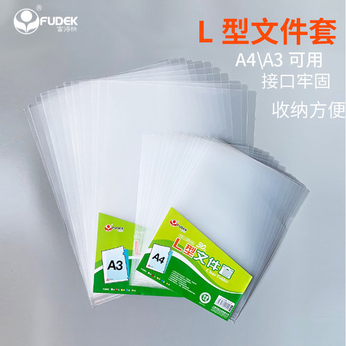 富得快E310单片试卷夹简历文件袋