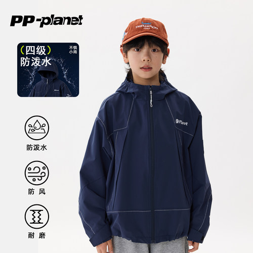 PP星球儿童四级防泼水户外外套