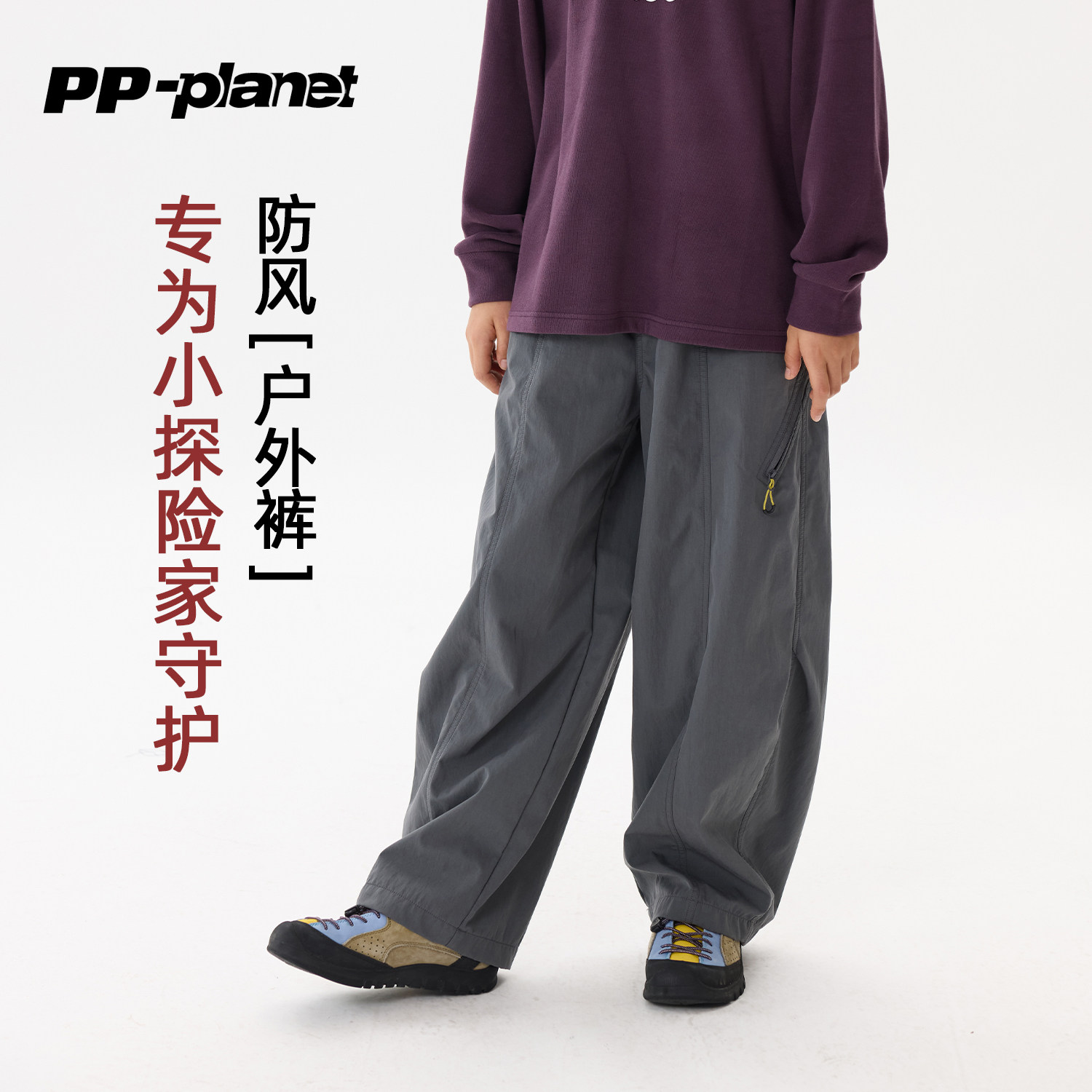 PP星球原创男童冬防风户外裤中大童宽松阔腿拉链口袋儿童休闲长裤