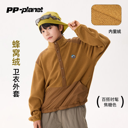 PP星球儿童冬新款蜂窝绒卫衣外套