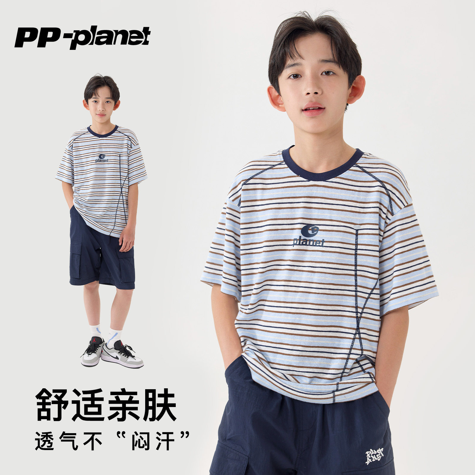 PP星球原创童装男童2026夏款撞色条纹轻盈散热短袖T恤中大童休闲t