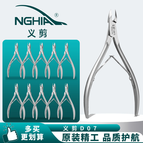 NGHIA越南义剪美甲店专用死皮剪