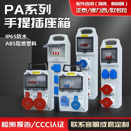 IP65防水户外便携配电箱工地维修