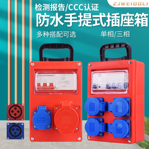 临时工地便携手提式插座箱检修箱